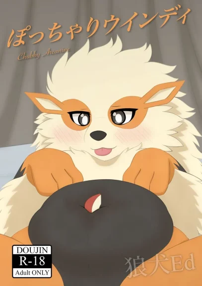 Chubby Arcanine Chubby Arcanine
