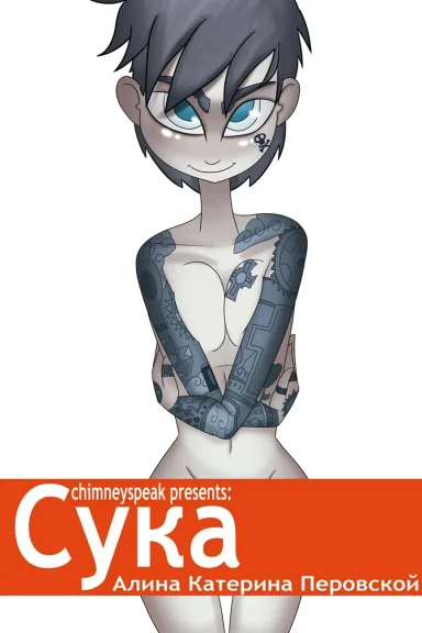 Cyka